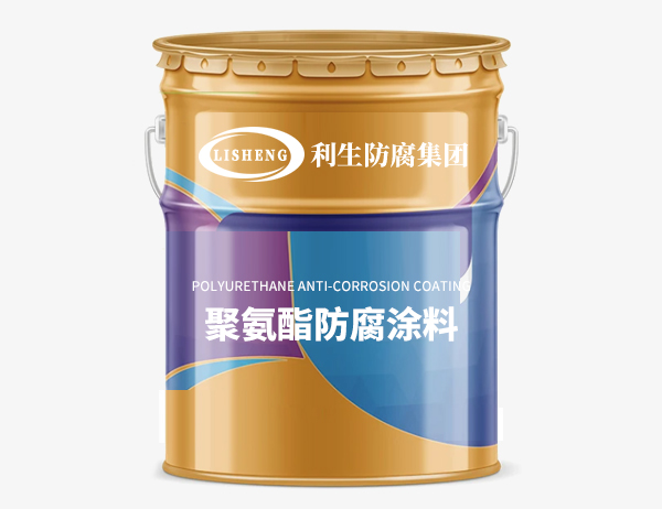 聚氨酯防腐涂料