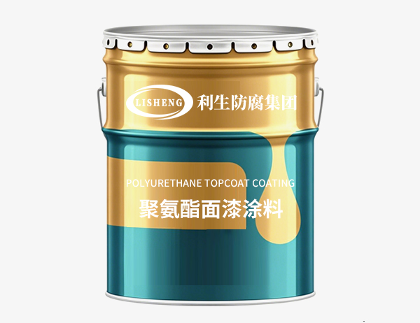 聚氨酯面漆涂料