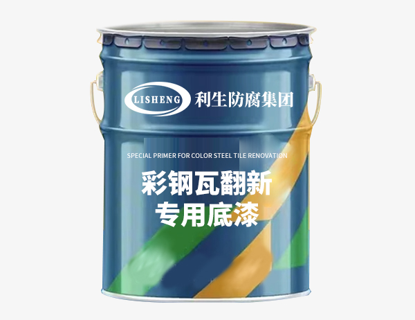 彩钢瓦翻新防腐涂料