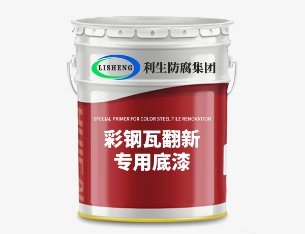 彩钢瓦翻新防腐涂料